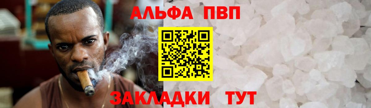 Альфа ПВП Crystall  Вход с VPN  Alfa_PVP СК  Alpha PVP  Альфа ПВП СК  Клинцы 