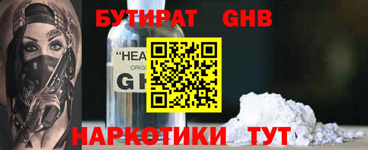 Клинцы  БУТИРАТ  Вход с VPN  Бутират вода 
