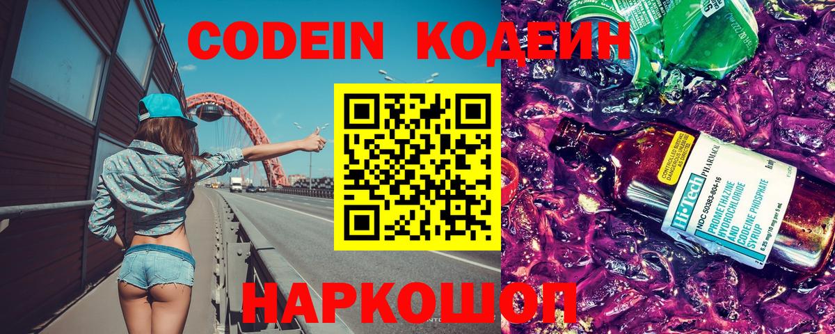 Кодеин напиток Lean (лин)  Вход с VPN  Кодеиновый сироп Lean Purple Drank  Клинцы 