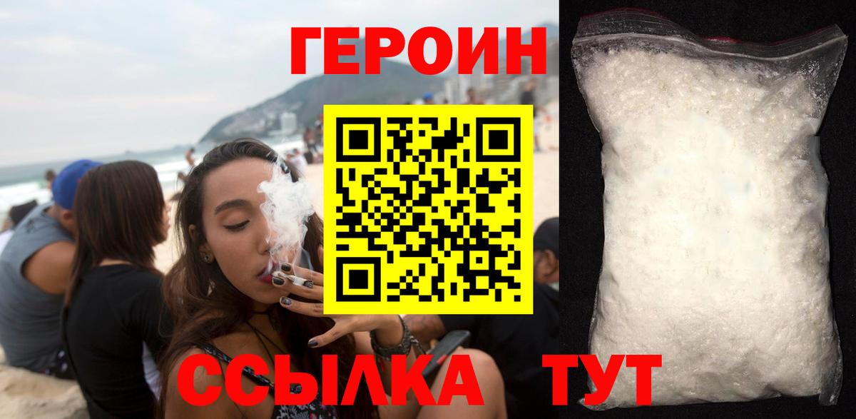 Клинцы  Героин хмурый  Вход с VPN 