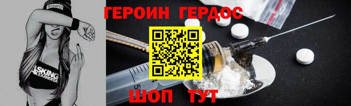 Героин хмурый Клинцы