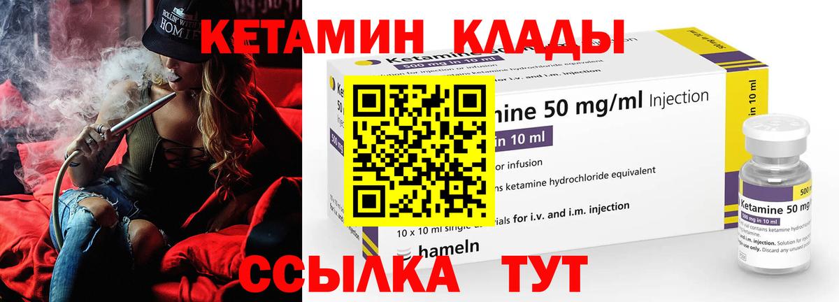 КЕТАМИН ketamine Клинцы