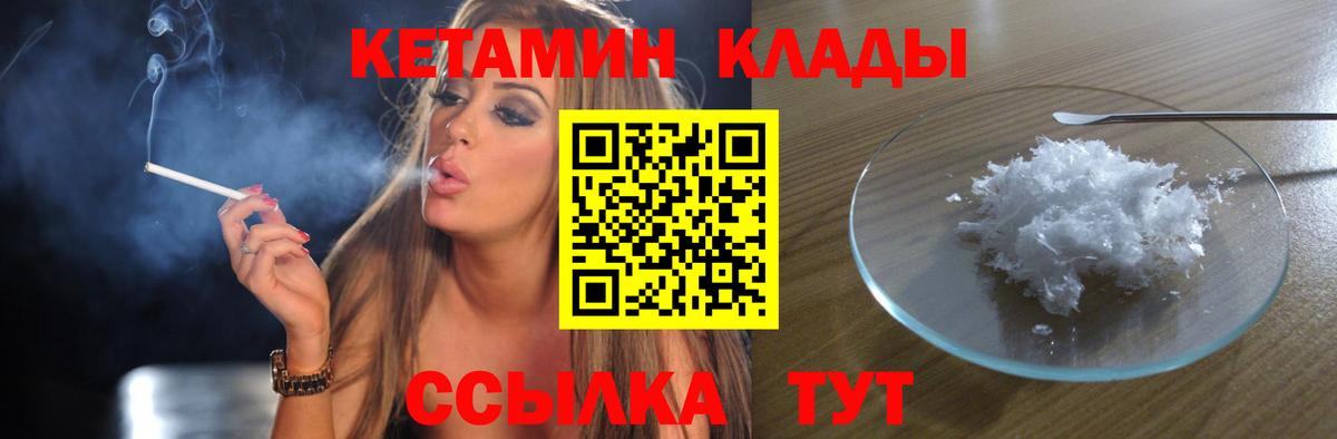 мега маркетплейс  Кетамин VHQ  Кетамин VHQ  Вход с VPN  Клинцы 