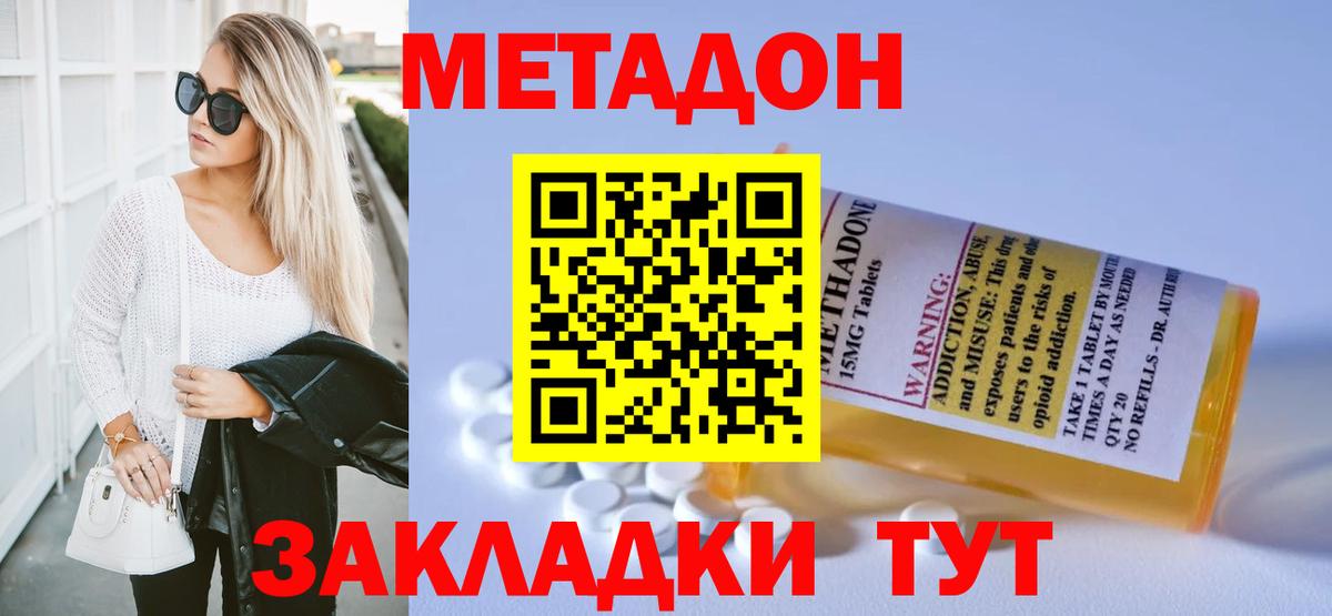 Клинцы  МЕТАДОН methadone  Вход с VPN  Метадон methadone 