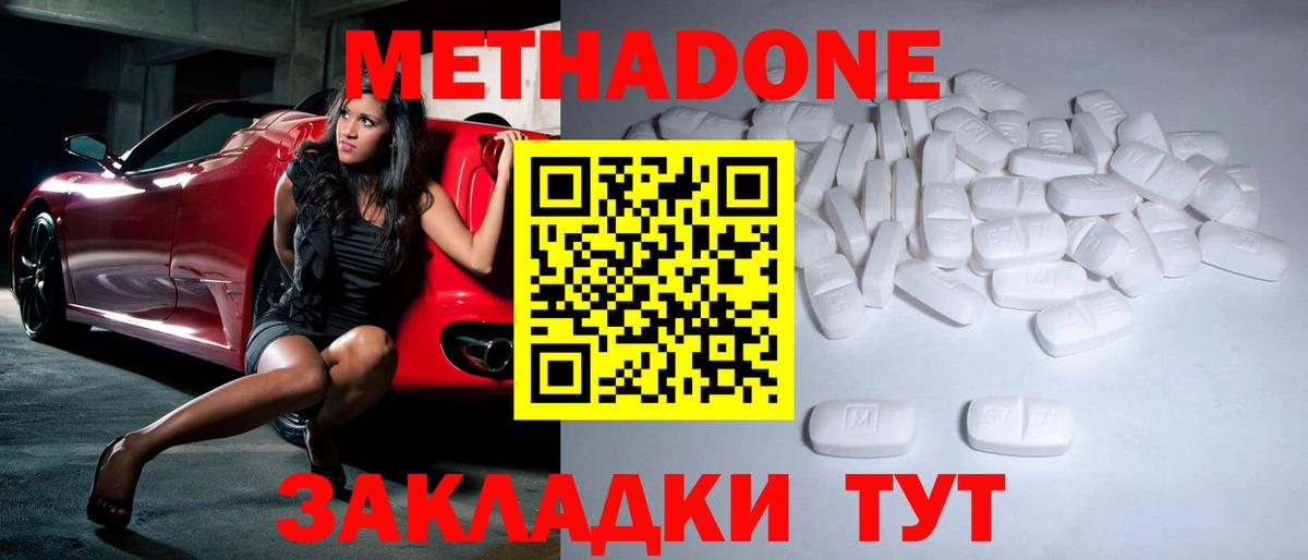 Метадон белоснежный Клинцы