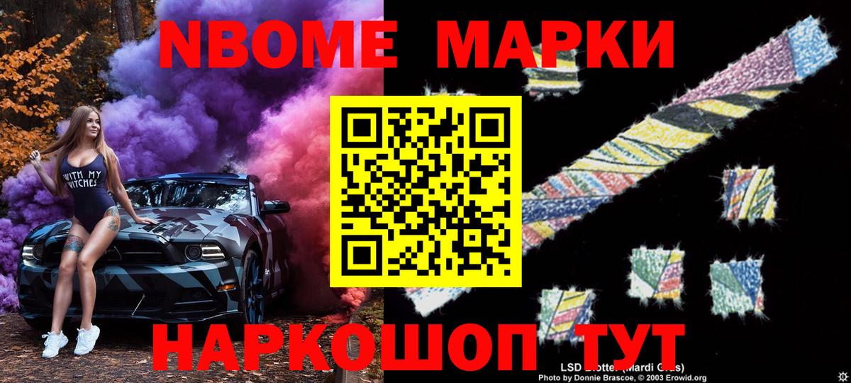 Марки N-bome 1,8мг Клинцы