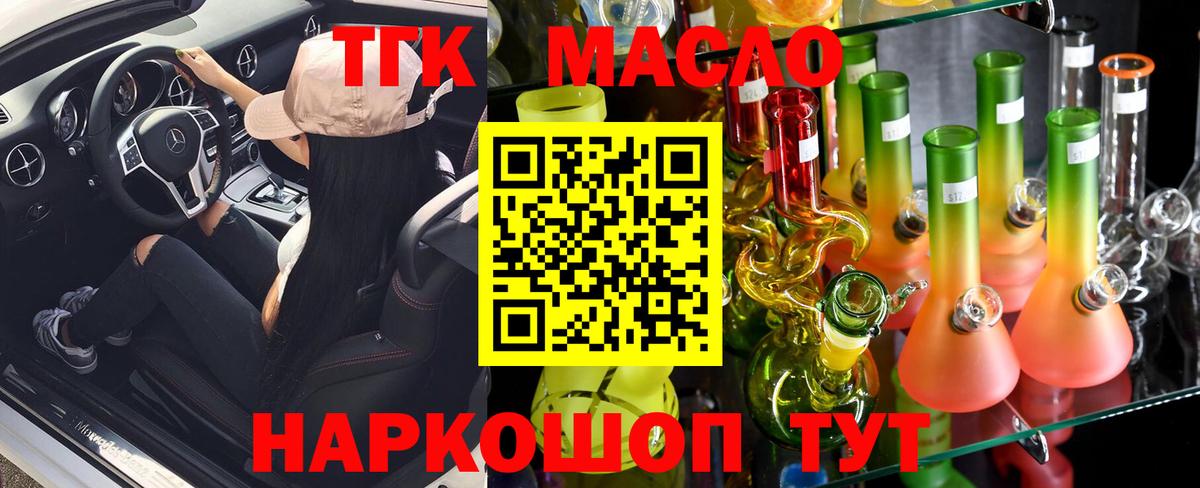 ТГК THC oil Клинцы