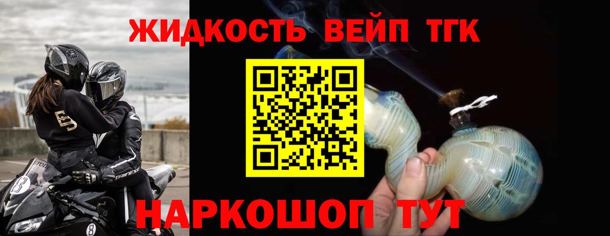 Дистиллят ТГК жижа  Вход с VPN  Клинцы  Дистиллят ТГК вейп 